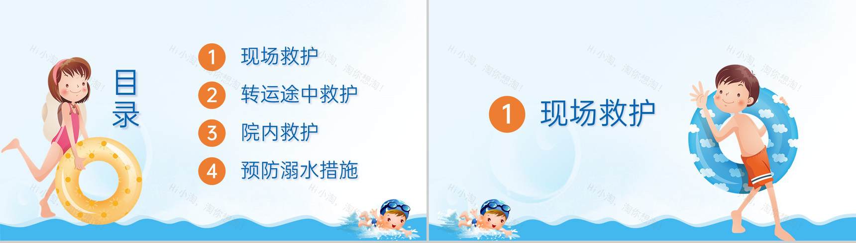 蓝色卡通风珍爱自身生命预防溺水儿童安全教育课PPT模板-3