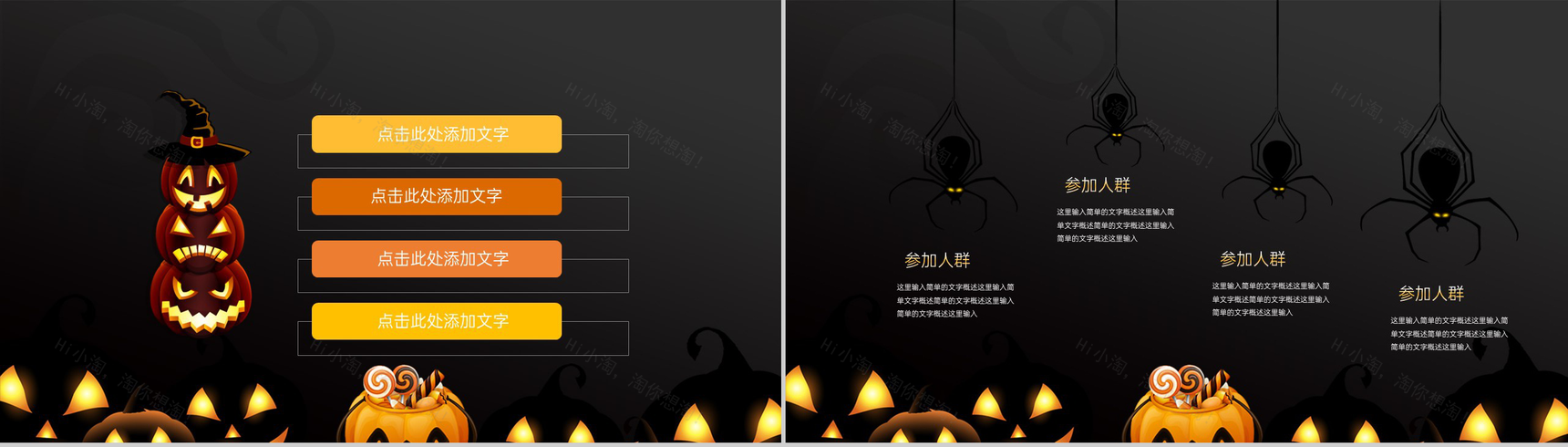 黑色卡通风万圣节主题活动受众分析PPT模板-8