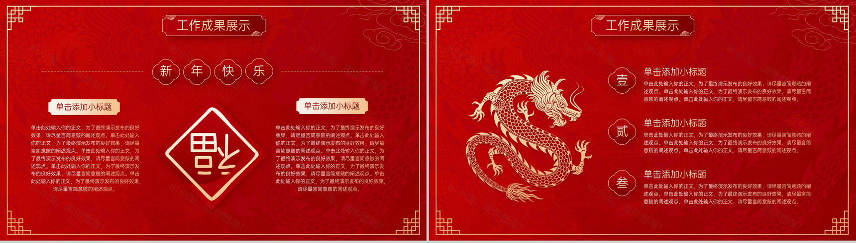 红色中国风金龙贺岁龙年工作总结汇报PPT模板-6