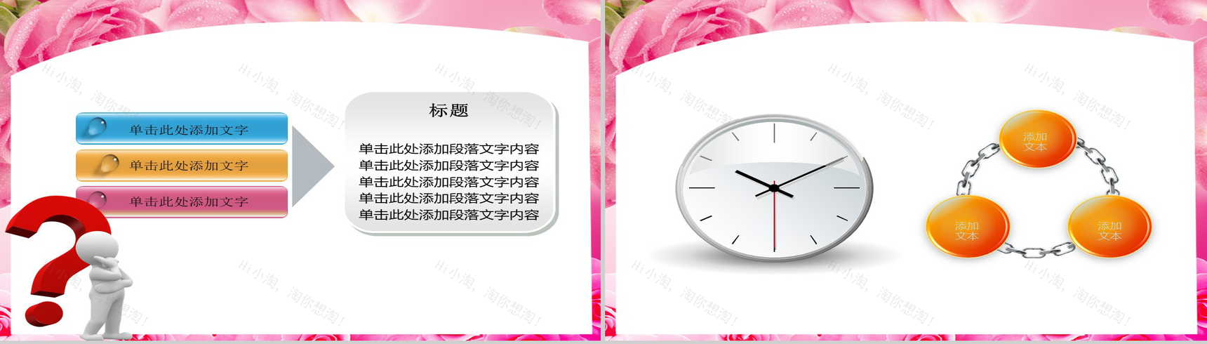 粉色浪漫情人节温馨通用PPT模板-14