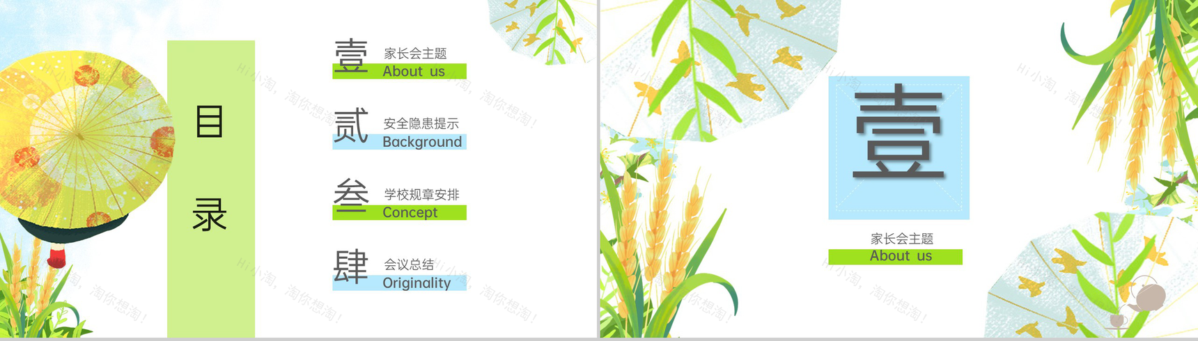 黄蓝卡通风小满节气雨季主题家长会通用PPT模板-2