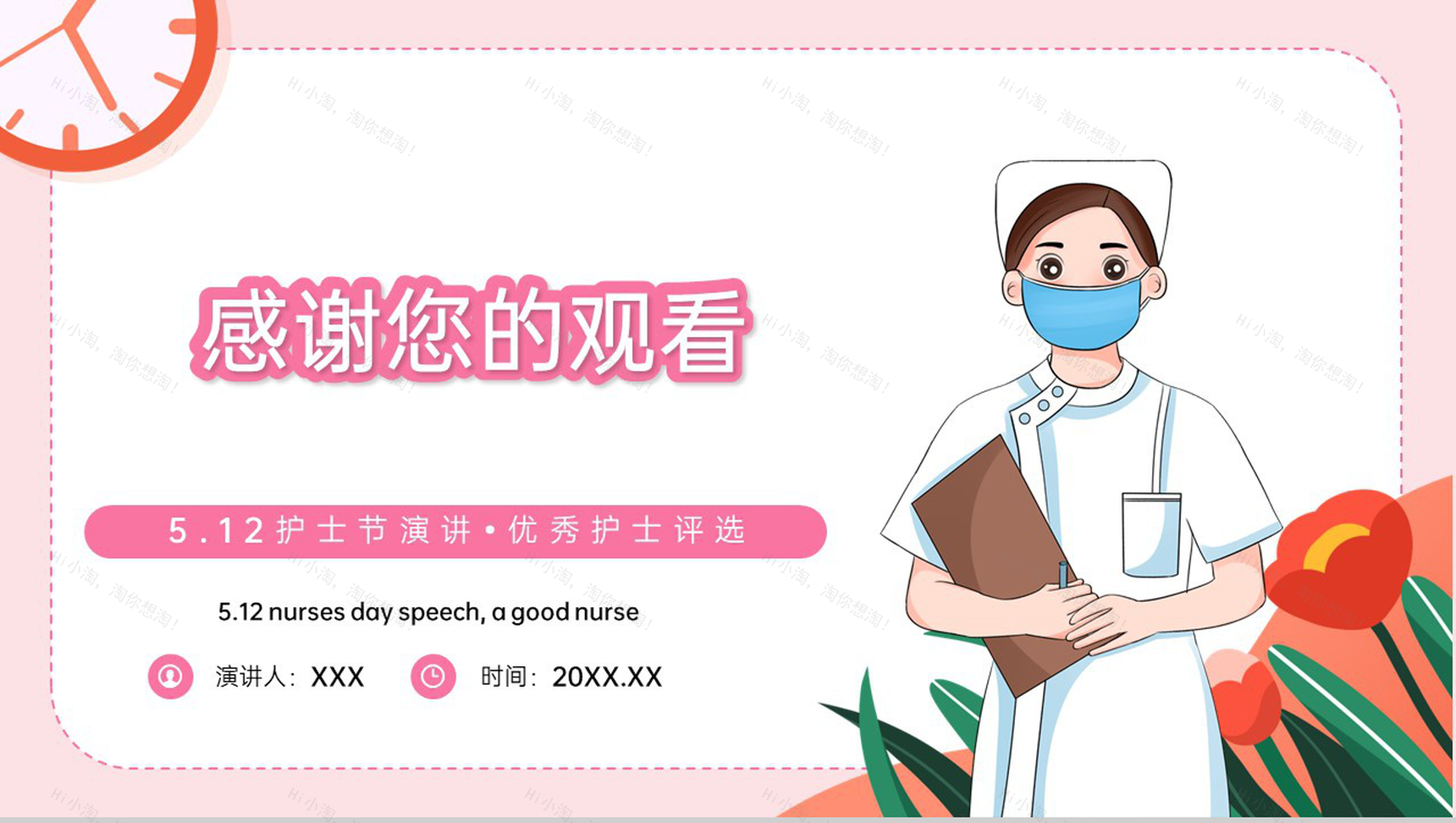 粉色卡通风512护士节优秀护士评选演讲PPT模板-12