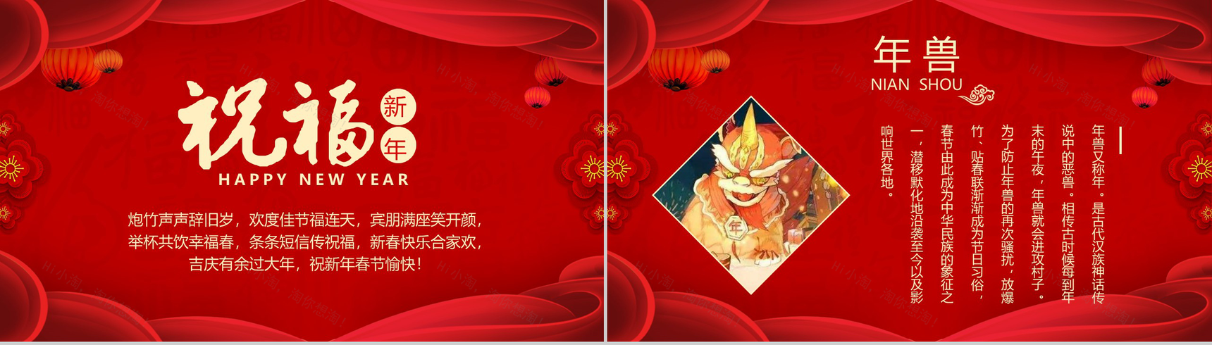 中国风国潮版新年快乐春节介绍宣传PPT模板-3