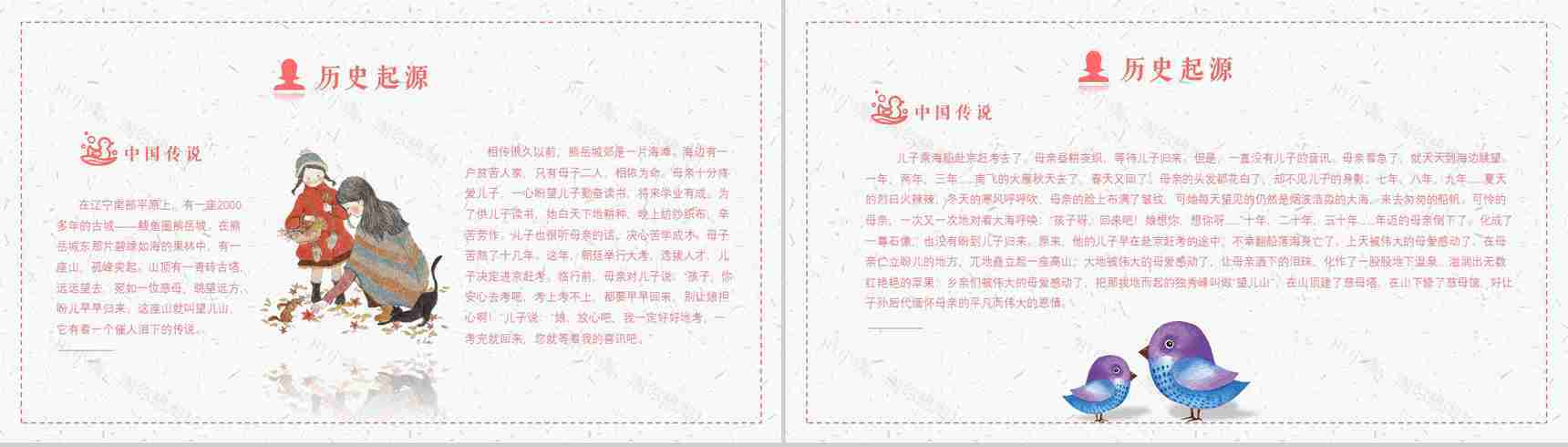 2019.5.12母亲节主题班会教育演讲PPT模板-5