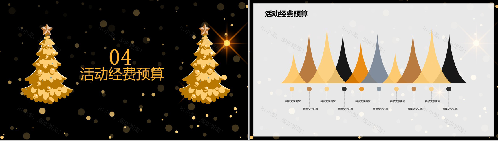 黑色简约大气风格圣诞节主题活动策划PPT模板-8