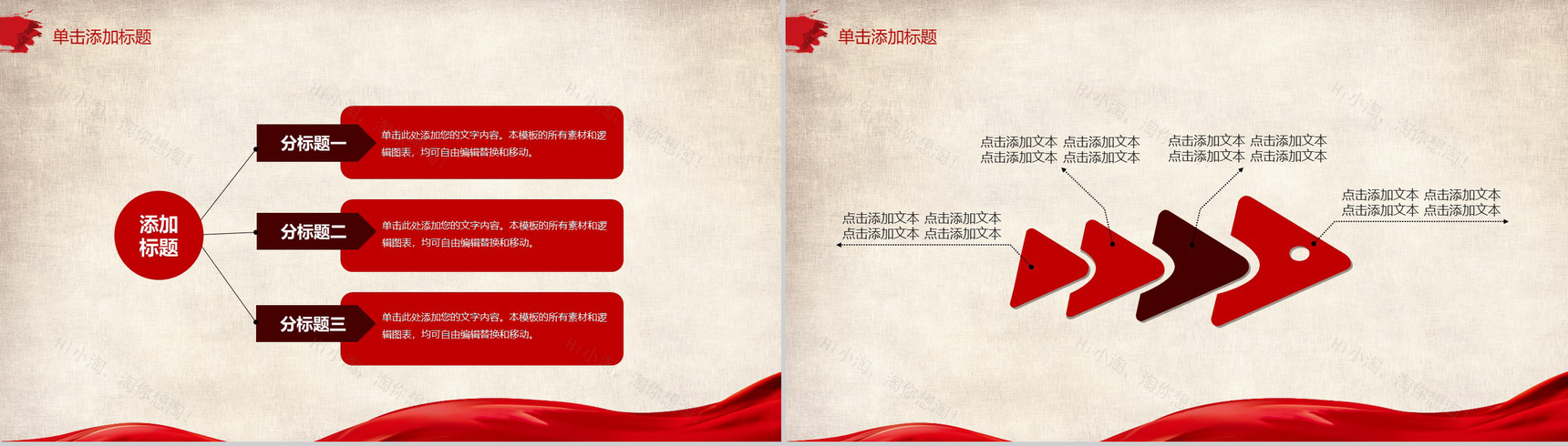 创意水墨简约大气欢庆国庆节PPT模板-12