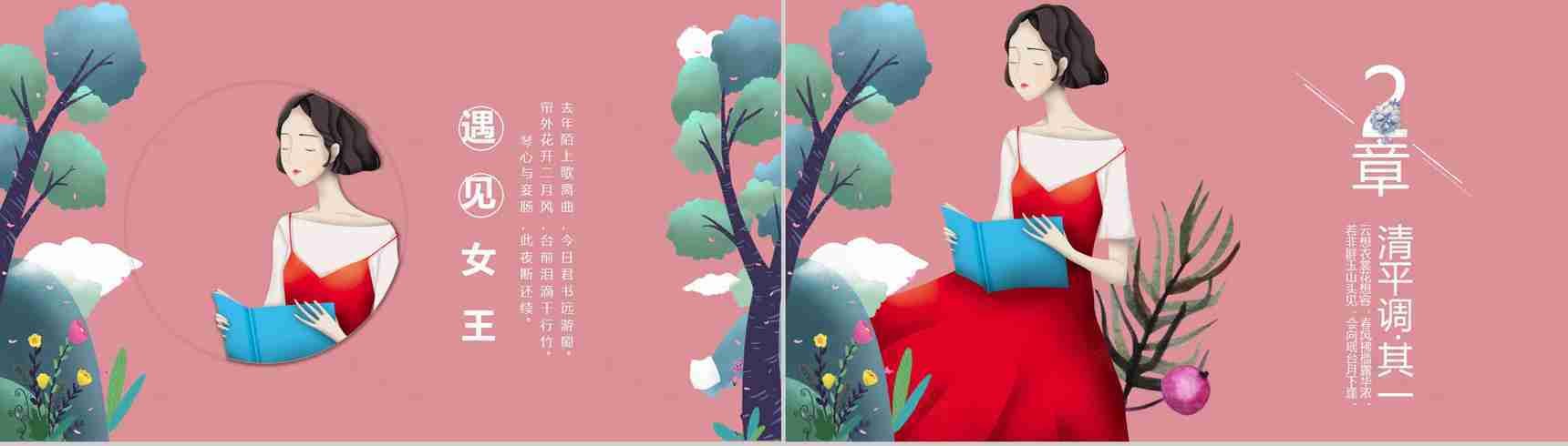 38遇见女王节日宣传PPT模板-4