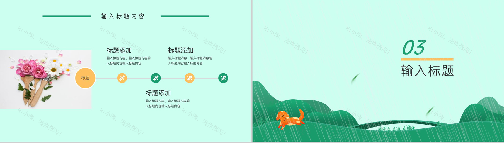 绿色小清新卡通风雨水节气主题活动策划PPT模板-5