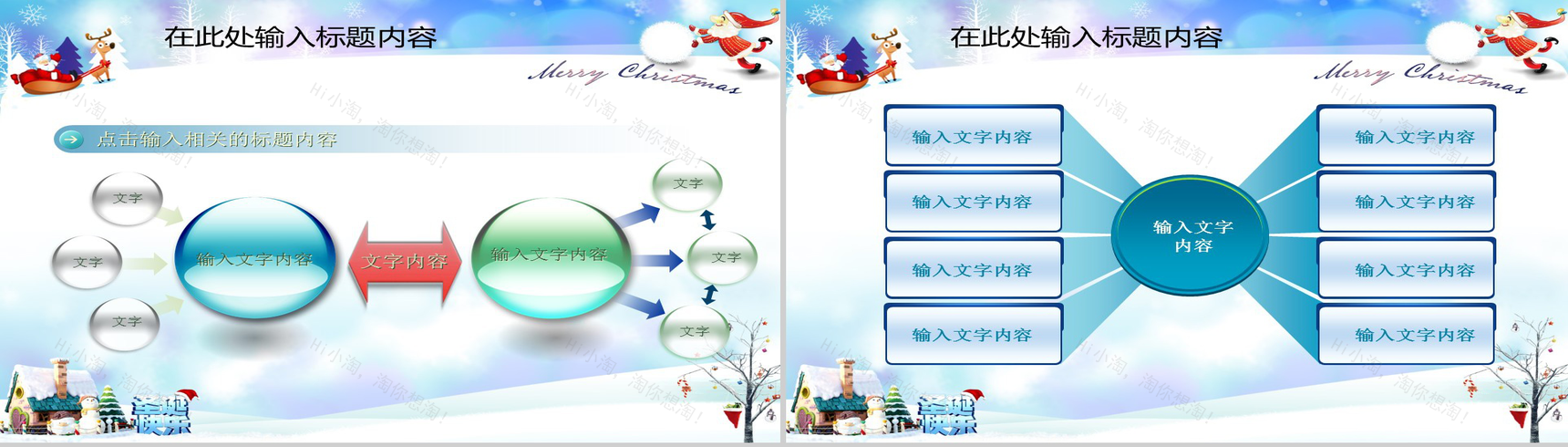 精致唯美圣诞节平安夜活动策划方案PPT模板-9