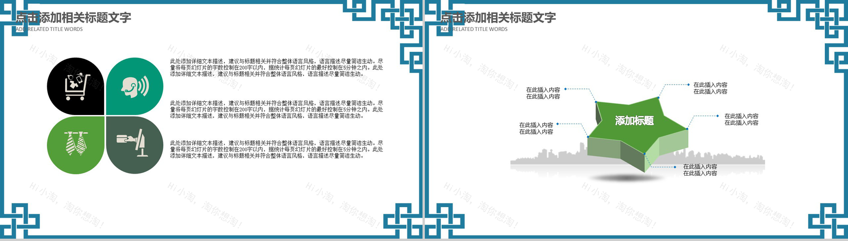 清明节踏青活动公益宣传PPT模板-11
