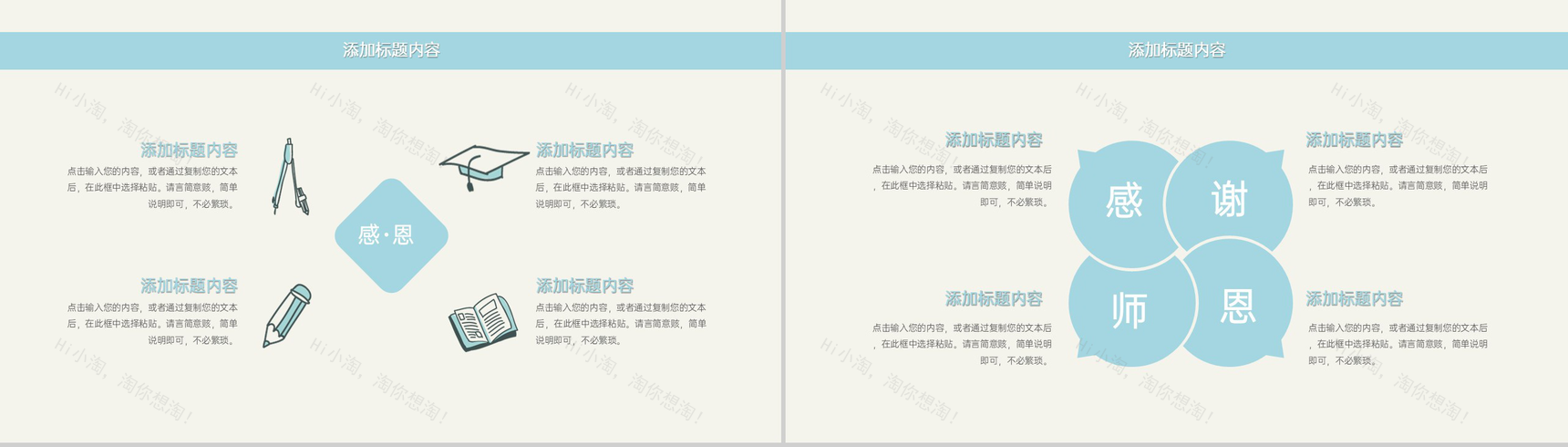 蓝色清新风老师辛苦啦感恩教师节节日祝福主题班会PPT模板-3