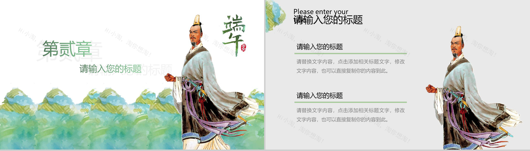 浓情端午节活动策划PPT模板-5