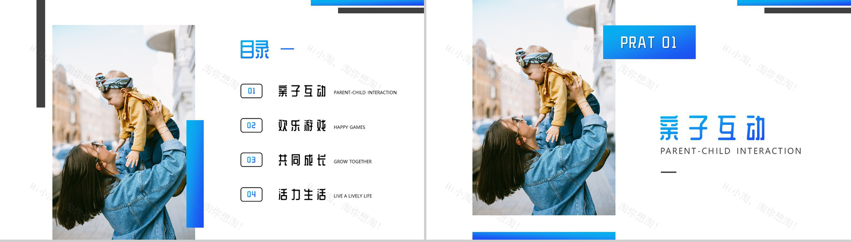 蓝色简洁亲子互动活力生活PPT模板-2