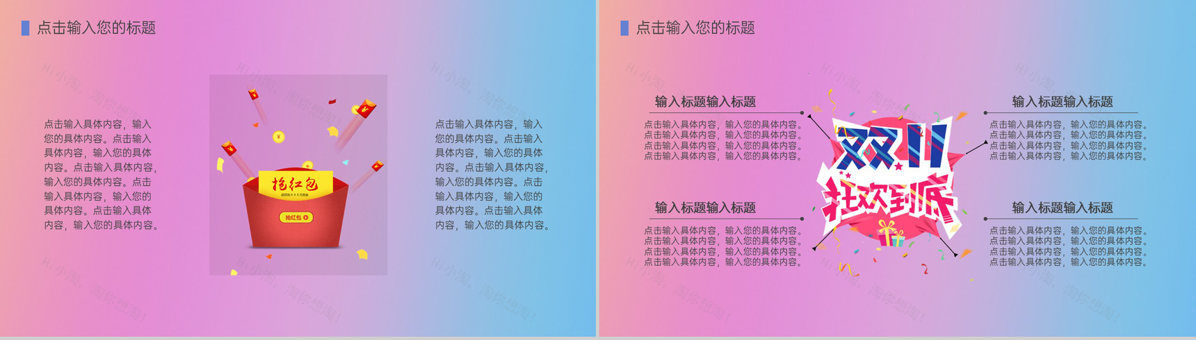 渐变紫唯美风双十一主题活动执行保障PPT模板-5