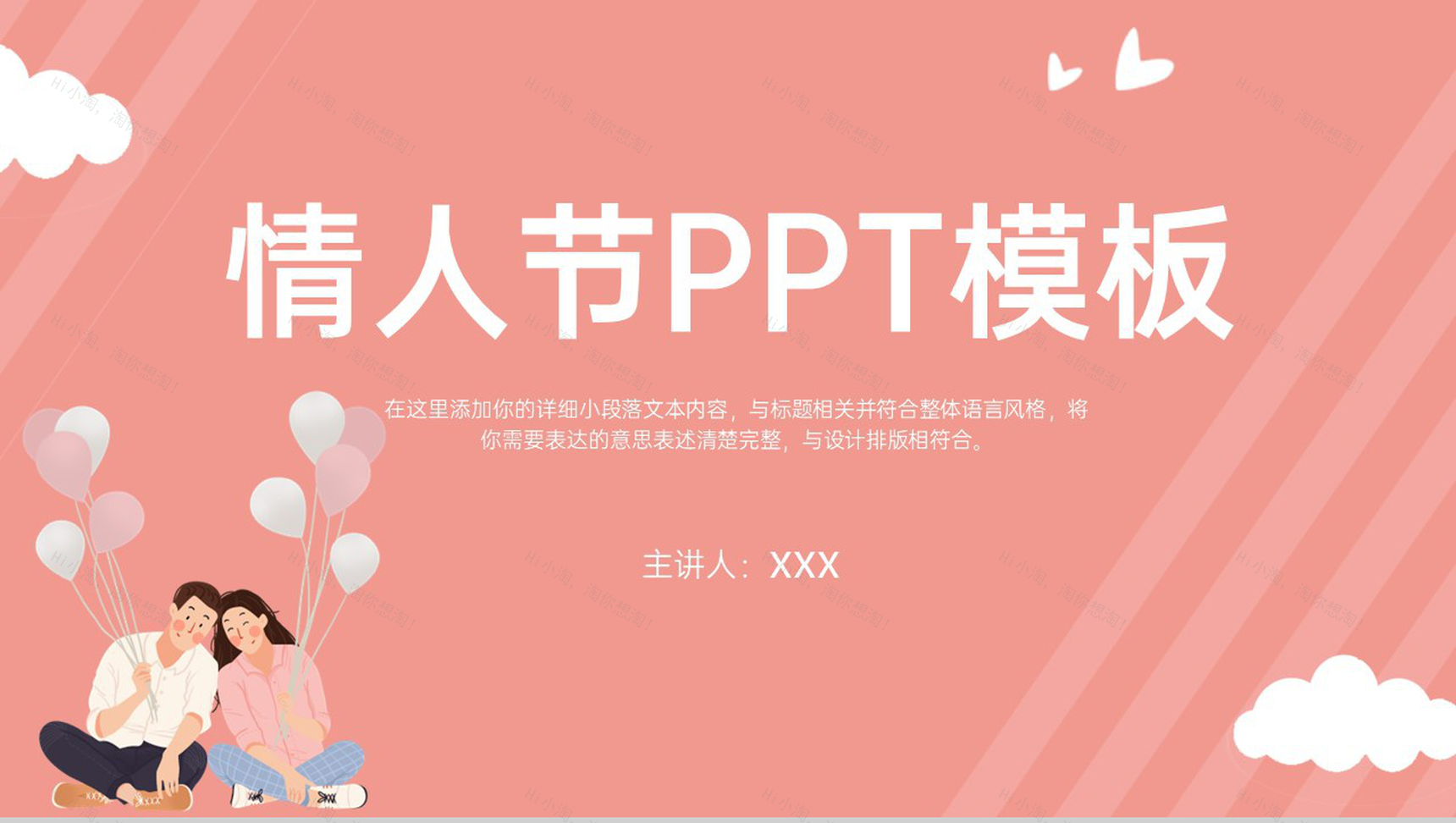 粉色浪漫温馨七夕情人节主题活动表白求婚策划PPT模板-1