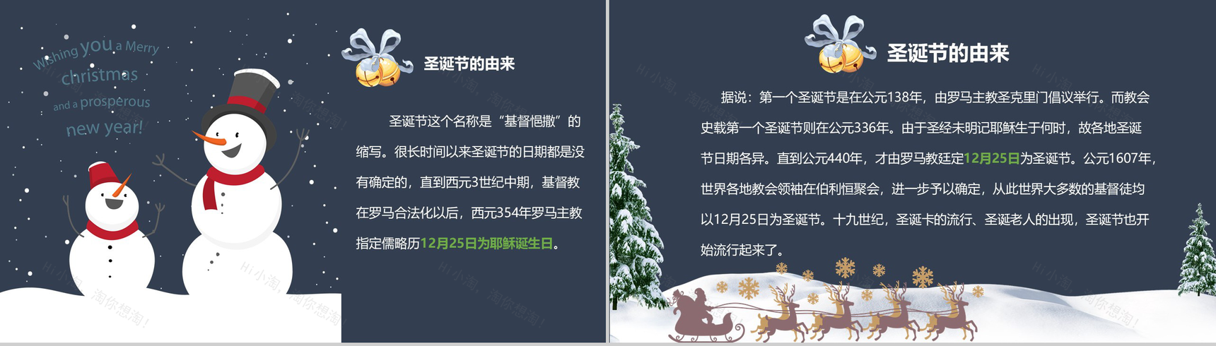 简约商务快乐圣诞节活动策划方案汇报PPT模板-3