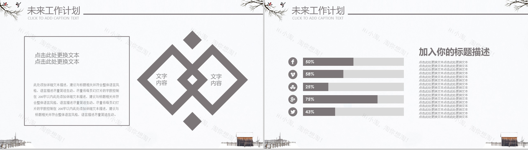 创意雪景冬季年度工作计划总结PPT模板-12