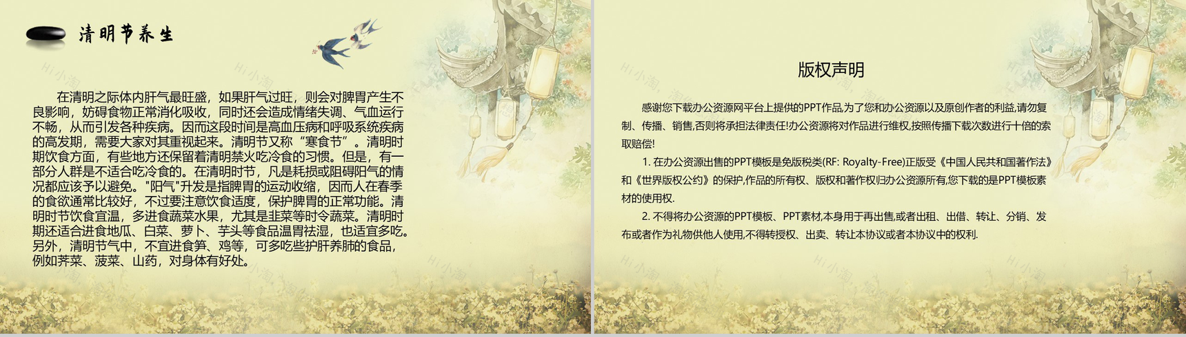 杨柳依依万物生长又是一年清明时PPT模板-9