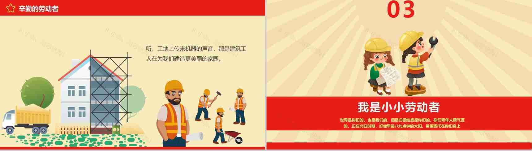 五一劳动节由来意义介绍PPT模板-7