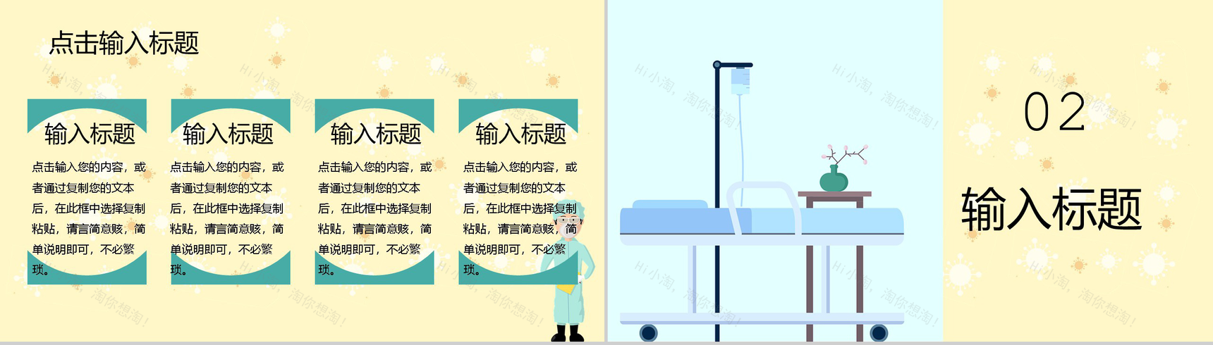 简约黄色国际急救日急救知识补充PPT模板-4