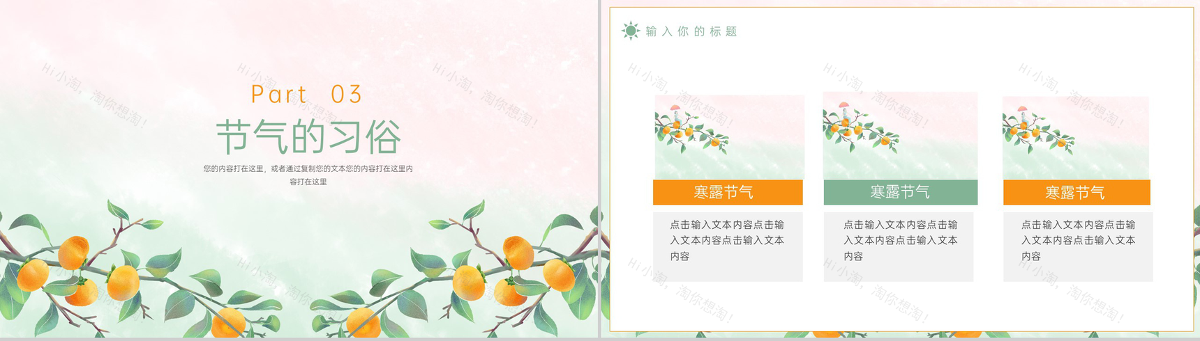 绿色扁平化二十四节气寒露习俗特点主题介绍PPT模板-7