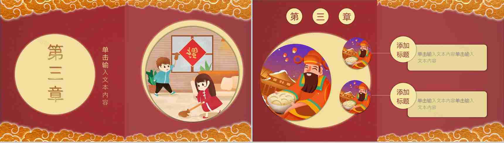 春节文化活动策划方案PPT模板-8