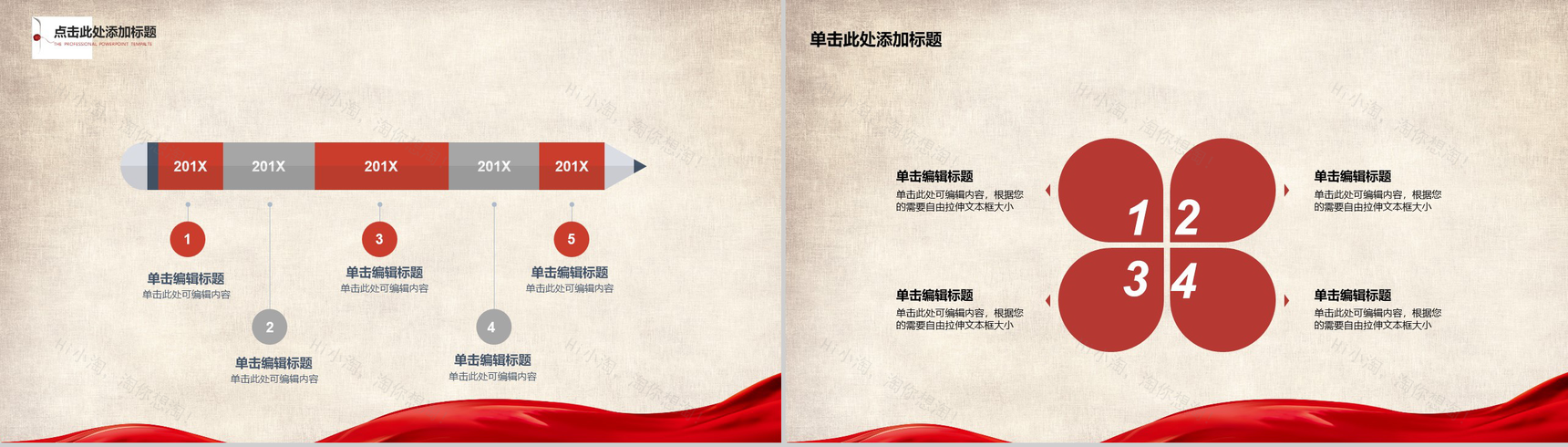 创意水墨简约大气欢庆国庆节PPT模板-9