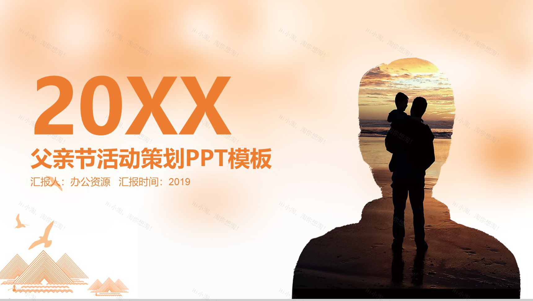 父亲节活动策划PPT模板-1
