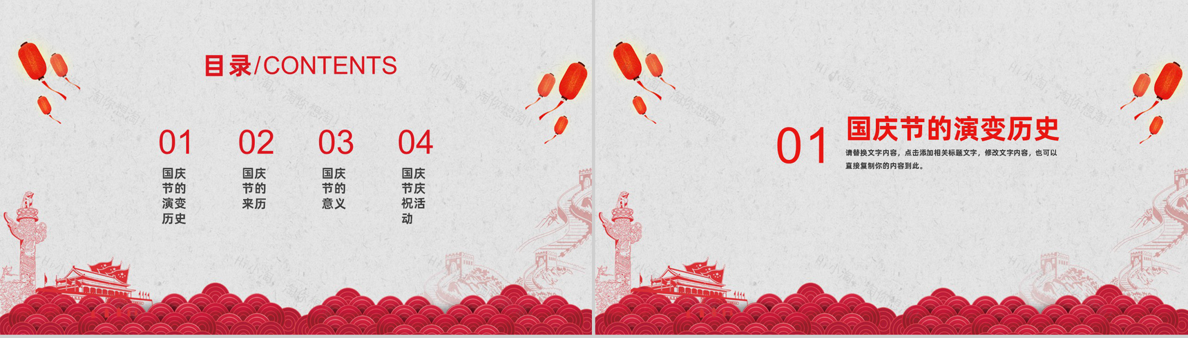 手绘中国风欢乐国庆节PPT模板-2