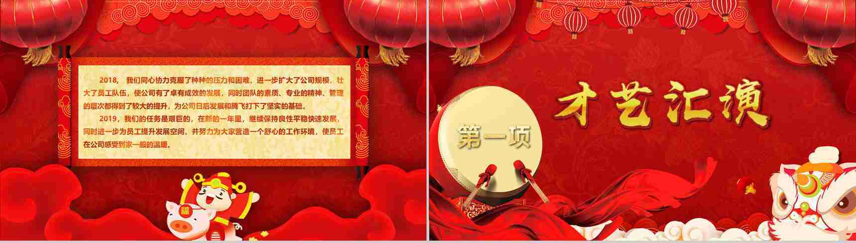 2019猪年开门红企业颁奖典礼PPT模板-4