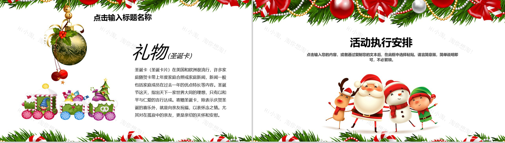 卡通绿植风格圣诞快乐圣诞主题活动策划书PPT模板-8