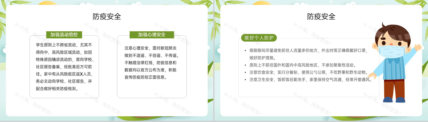 蓝绿卡通风端午节假期安全教育主题班会PPT模板-9