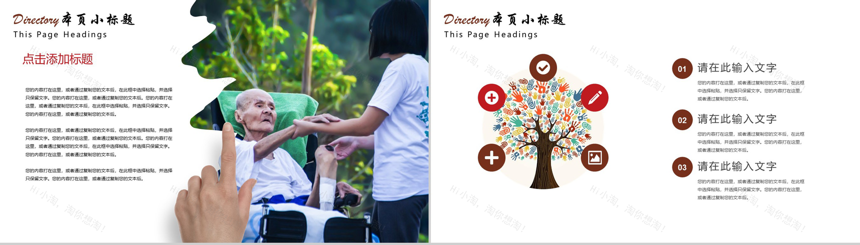 关爱老年人九九重阳节介绍演讲活动策划PPT模板-3