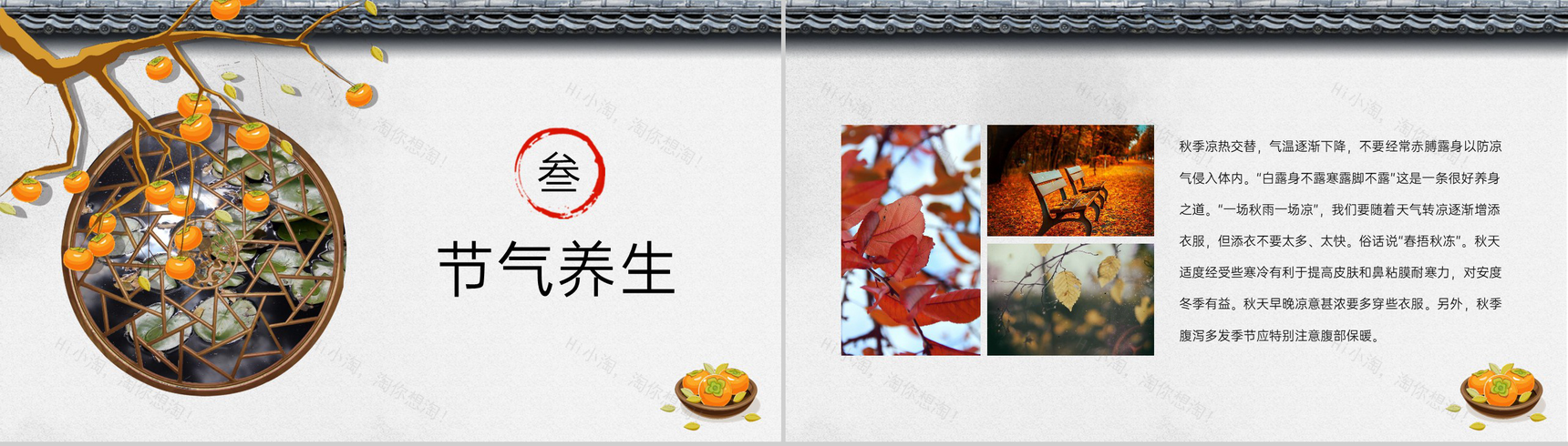 灰色简约中国风二十四节气介绍寒露习俗PPT模板-8