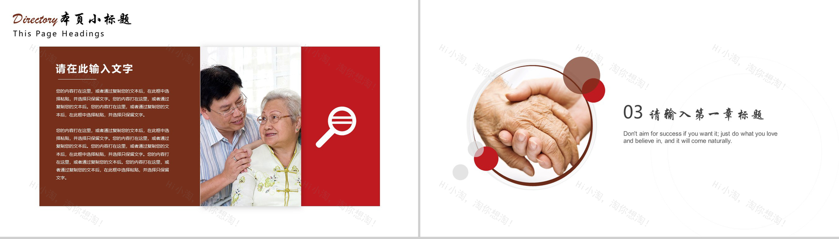 关爱老年人九九重阳节介绍演讲活动策划PPT模板-7