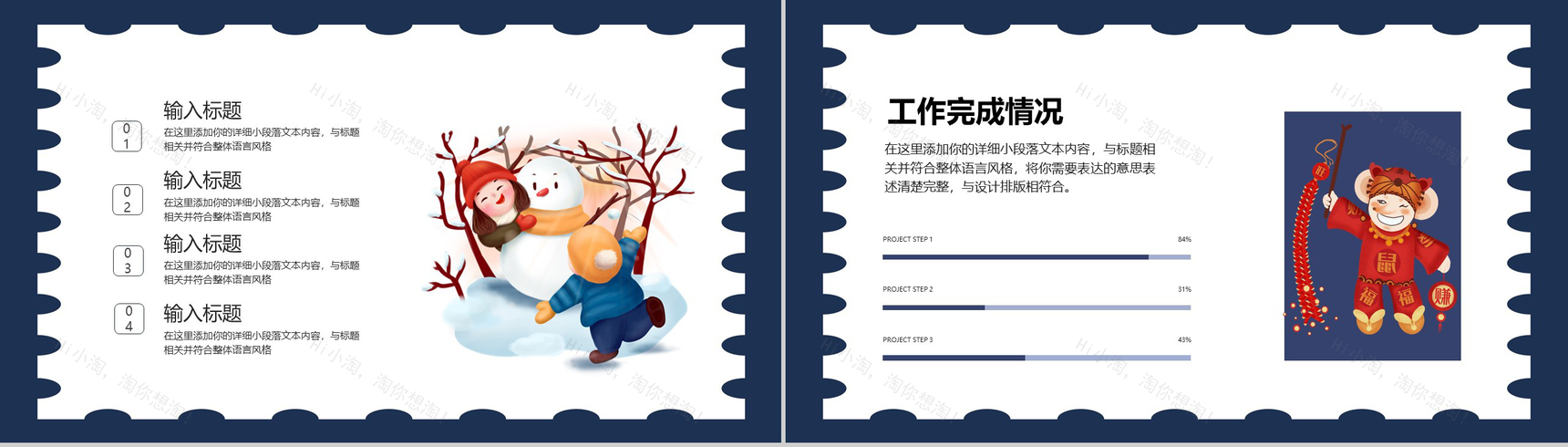 手绘梅花卡通主题元旦节活动策划PPT模板-5