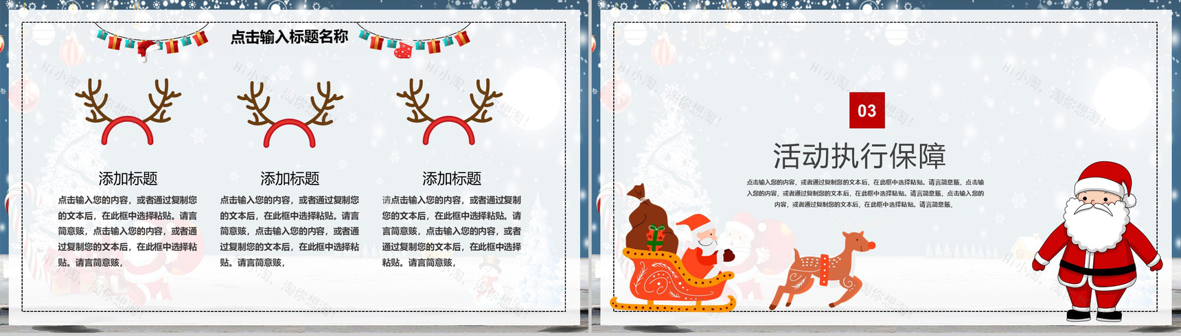 卡通小清新平安夜快乐圣诞节数字化整合营销活动策划书PPT模板-8