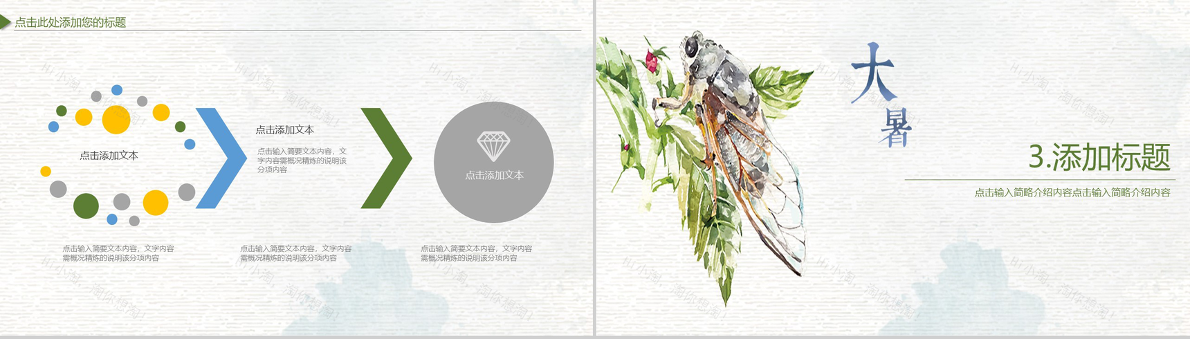 夏蝉二十四节气之大暑PPT模板-7