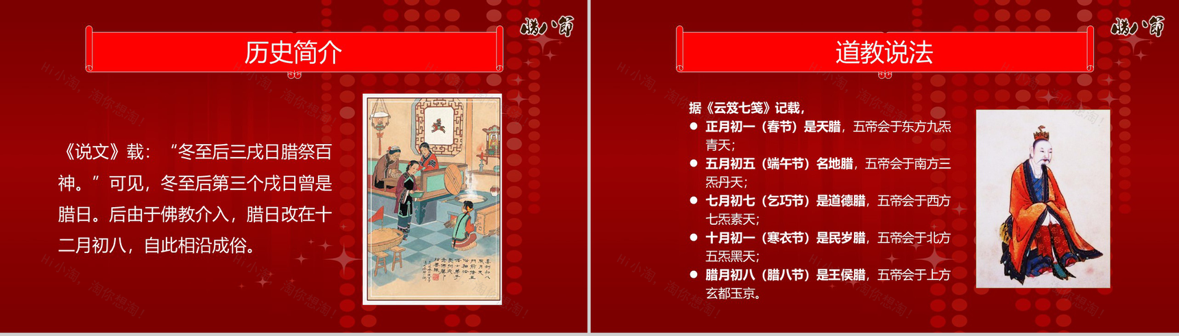 红色中国传统节日腊八节主题班会PPT模板-4