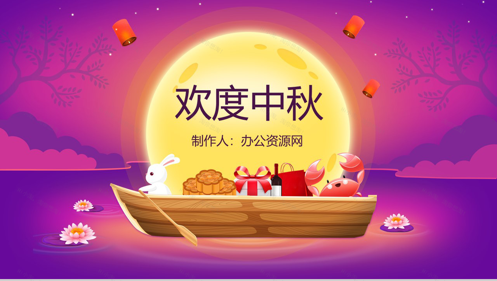 紫色卡通欢度中秋主题中秋节介绍PPT模板-1