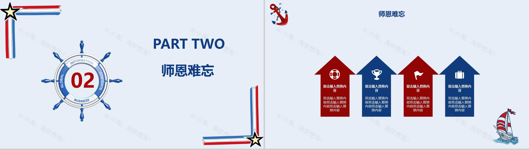 小清新蓝色淡雅卡通教师节快乐感谢恩师PPT模板-5