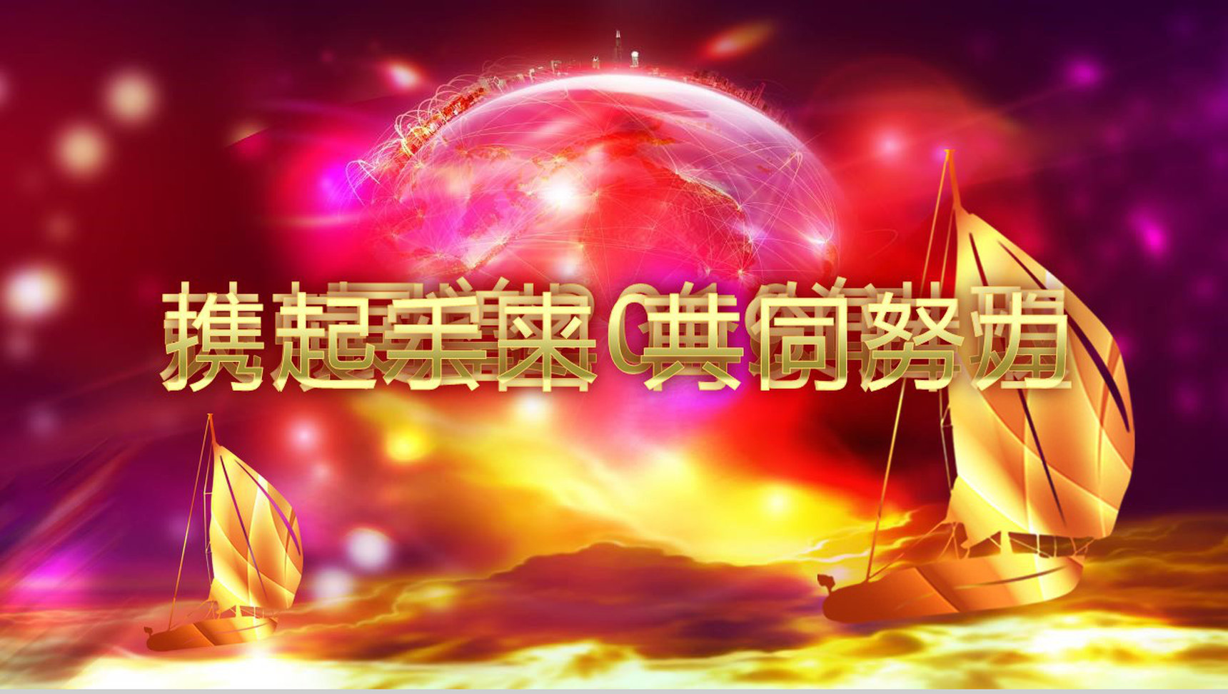 2019开门红企业誓师大会PPT模板