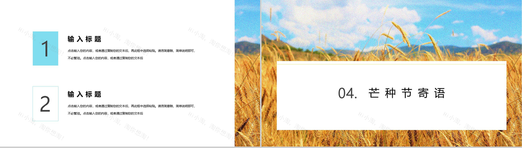 黄色清新节气之芒种习俗由来介绍PPT模板-8