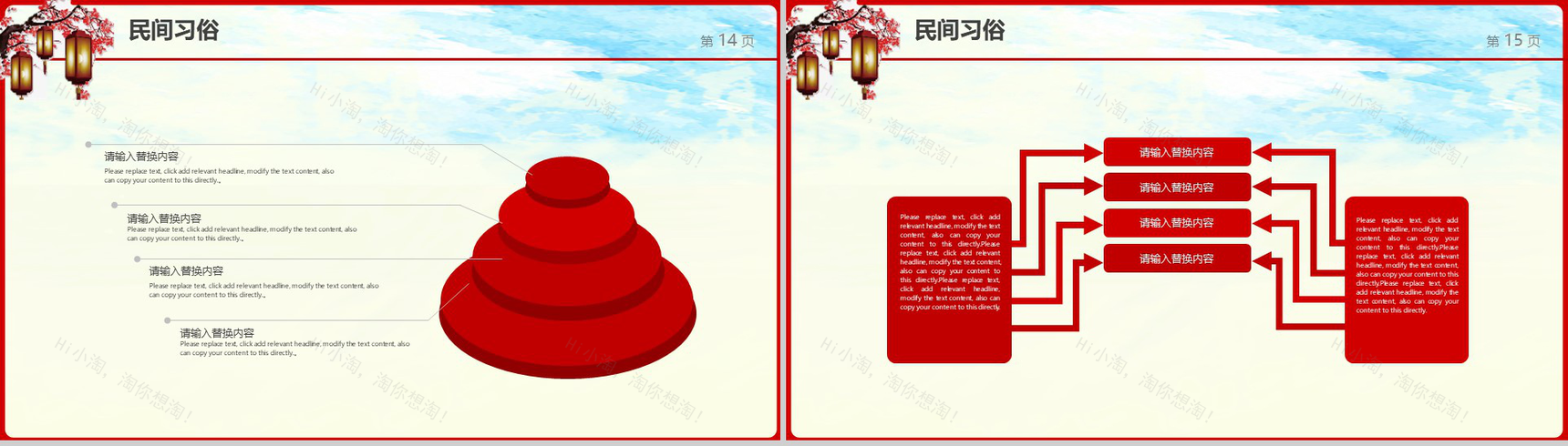 大气中国红元宵节活动策划方案PPT模板-8