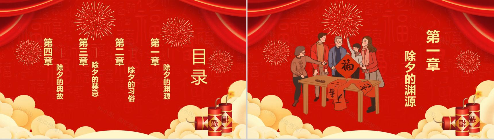 时尚经典中国风除夕佳节除夕风俗文化介绍PPT模板-2