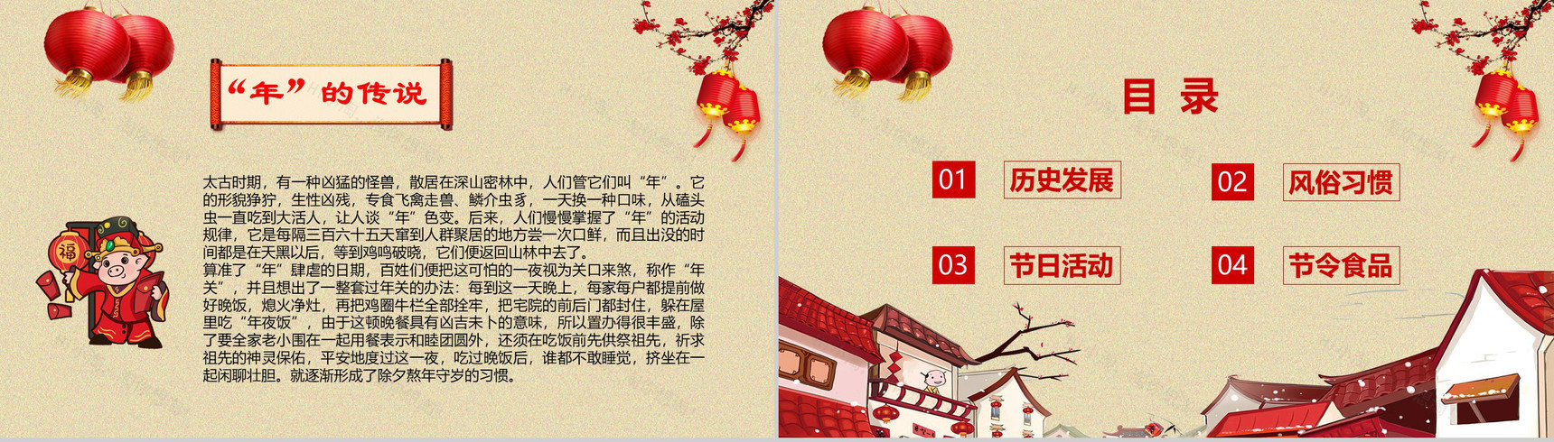 春节传统文化主题班会PPT模板-2