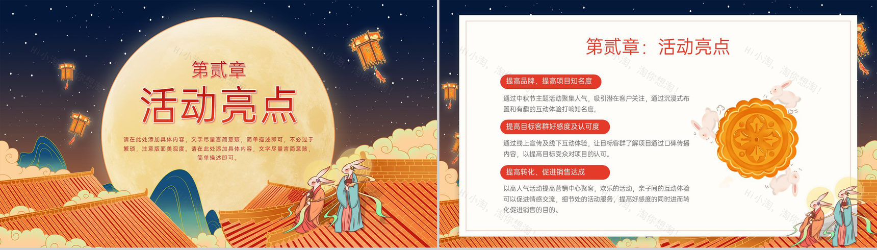 橙红色中国风中秋游园会活动推广方案PPT模板-5