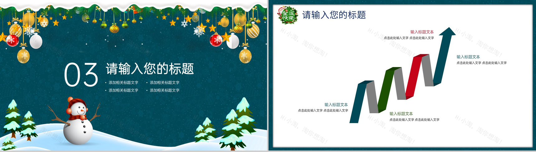 蓝色简约圣诞节庆典活动策划方案总结PPT模板-8