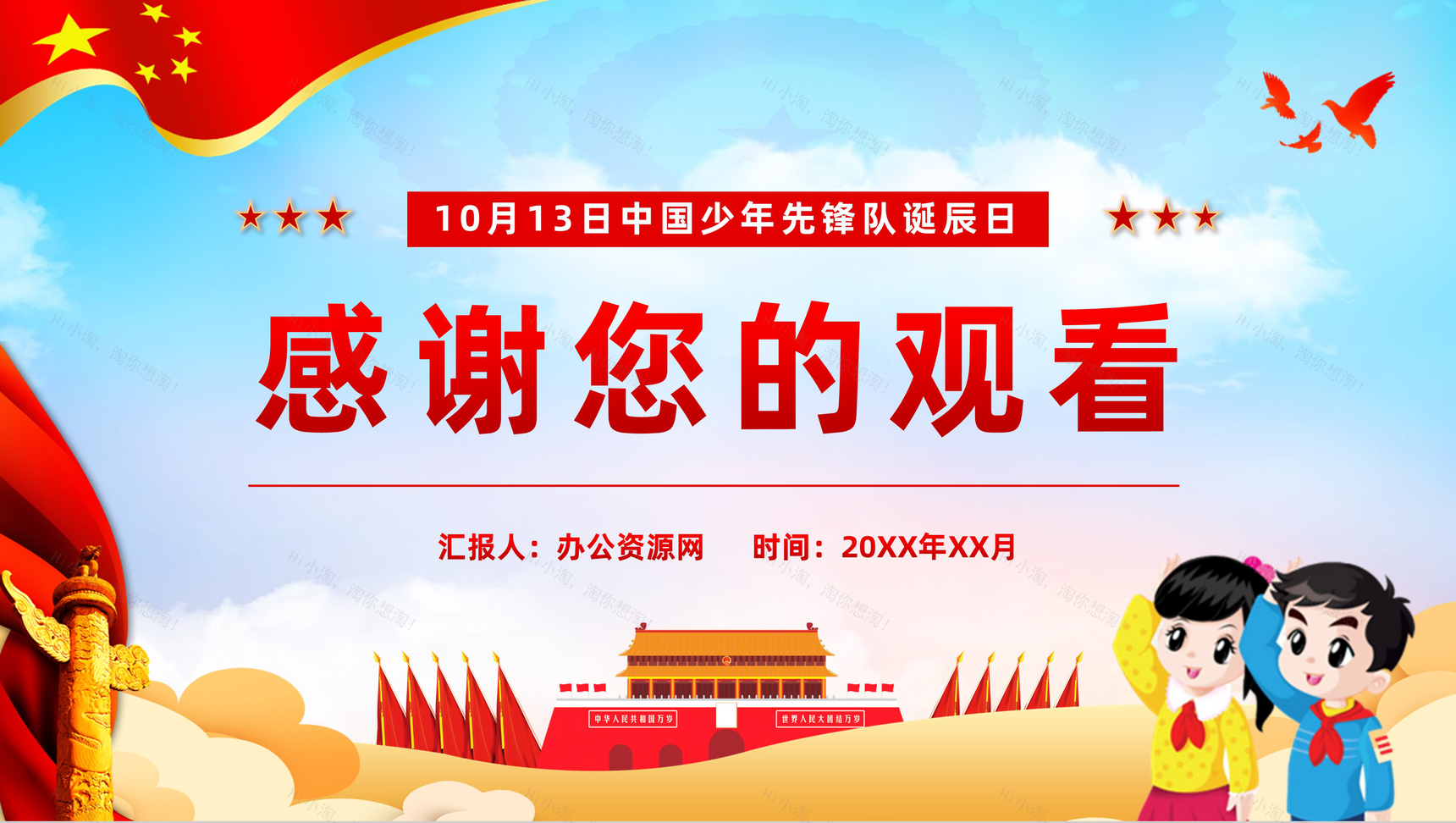 中国少年先锋队诞辰日纪念活动少先队建队日知识学习教育培训讲座PPT模板-11