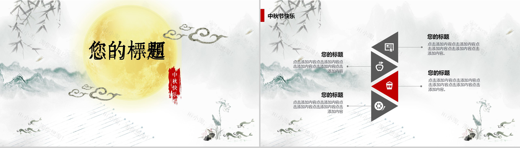 个性浓情水墨中秋佳节活动策划PPT模板-10
